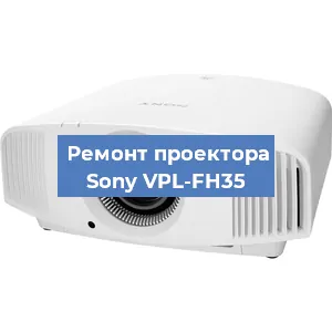 Замена системной платы на проекторе Sony VPL-FH35 в Нижнем Новгороде